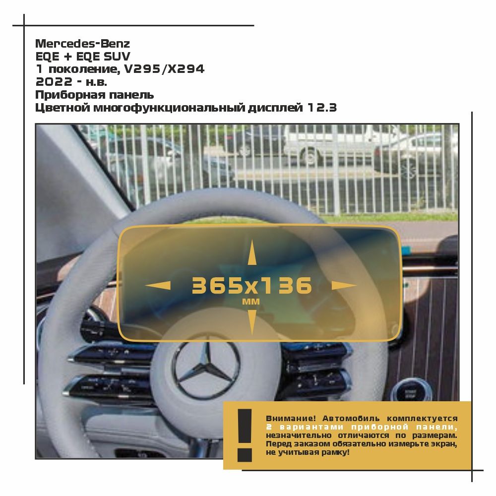 Пленка ES для EQE + EQE SUV - Приборная панель - матовая - MP-MB-EQE-01, Белый, Mercedes-Benz
Пленка ES для EQE + EQE SUV - Приборная панель - матовая - MP-MB-EQE-01, Белый, Mercedes-Benz