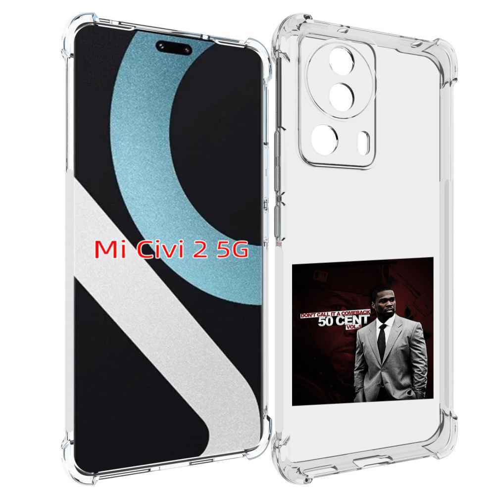 Чехол MyPads 50 Cent - Dont Call It A Comeback Vol для Xiaomi Civi 2, Прозрачный, Tocco
Чехол MyPads 50 Cent - Dont Call It A Comeback Vol для Xiaomi Civi 2, Прозрачный, Tocco