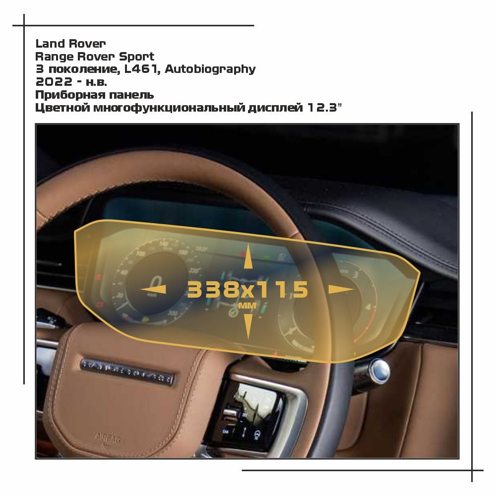 Пленка ES для Range Rover Sport - Приборная панель - матовая - MP-LR-RRS-07, Белый, Land Rover
Пленка ES для Range Rover Sport - Приборная панель - матовая - MP-LR-RRS-07, Белый, Land Rover