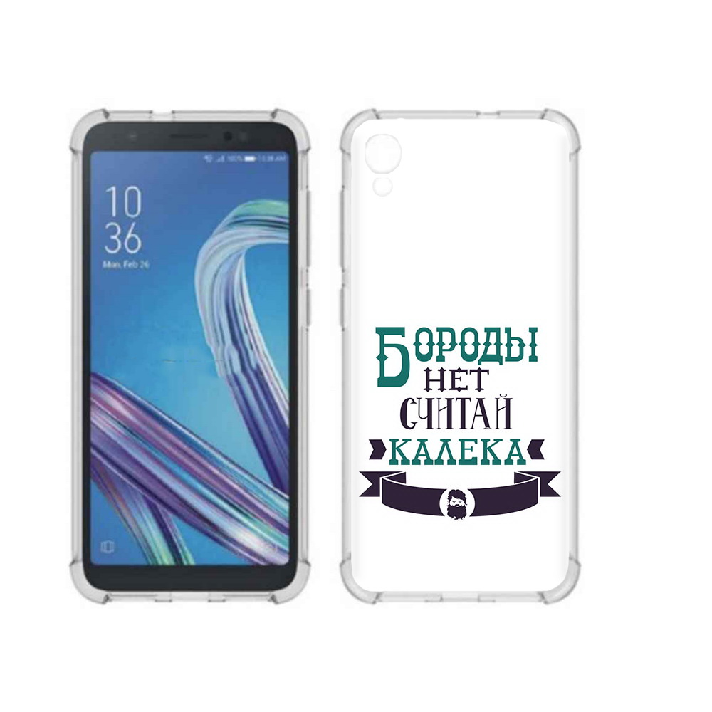 Чехол MyPads Tocco для Asus ZenFone Live L1 (G552KL) Бороды нет считай калека, Прозрачный, Tocco
Чехол MyPads Tocco для Asus ZenFone Live L1 (G552KL) Бороды нет считай калека, Прозрачный, Tocco