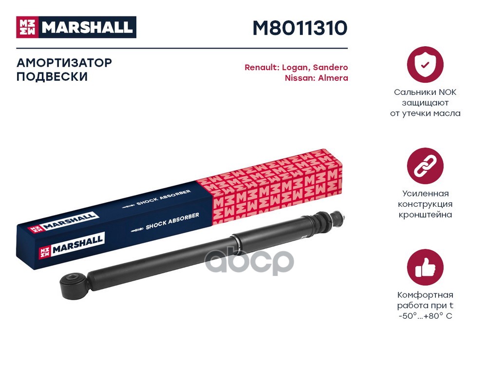 Амортизатор Газ. Задн. Renault Logan 04-/Renault Sandero 07-/Nissan Almera (G15) 12- (M801
Амортизатор Газ. Задн. Renault Logan 04-/Renault Sandero 07-/Nissan Almera (G15) 12- (M801