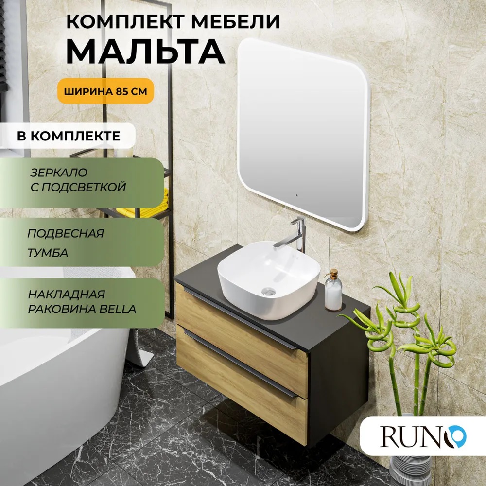 Мебель для ванной Runo МАЛЬТА 85, подвесная, черный дуб, раковина Bella, зеркало 80*80, Мальта_bella_км
Мебель для ванной Runo МАЛЬТА 85, подвесная, черный дуб, раковина Bella, зеркало 80*80, Мальта_bella_км