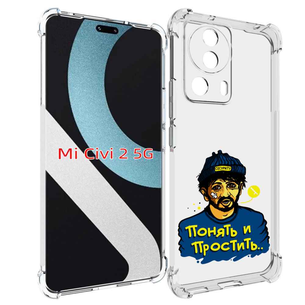Чехол MyPads понять и простить для Xiaomi Civi 2, Прозрачный, Tocco 
Чехол MyPads понять и простить для Xiaomi Civi 2, Прозрачный, Tocco