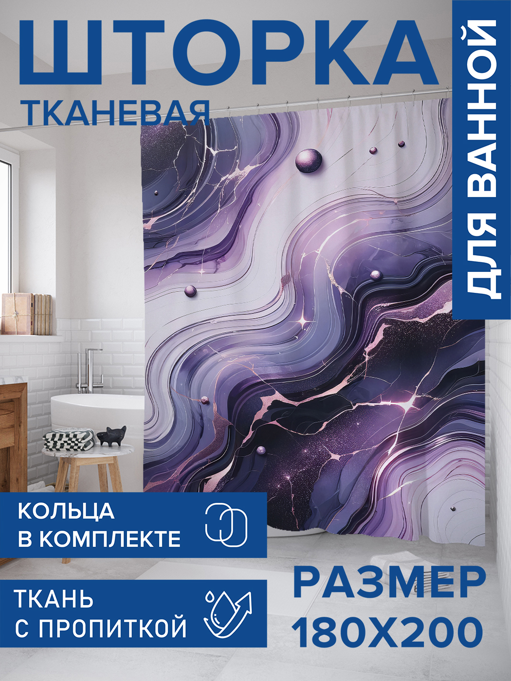Штора для ванной тканевая JoyArty "Контрастный мрамор", 180х200, sc_sd1922, Фиолетовый
Штора для ванной тканевая JoyArty "Контрастный мрамор", 180х200, sc_sd1922, Фиолетовый