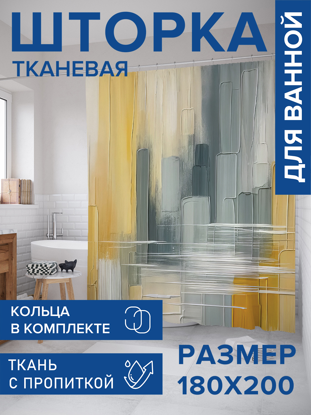 Штора для ванной тканевая JoyArty "Пастельные мазки", 180х200, sc_sd2767, Желтый
Штора для ванной тканевая JoyArty "Пастельные мазки", 180х200, sc_sd2767, Желтый
