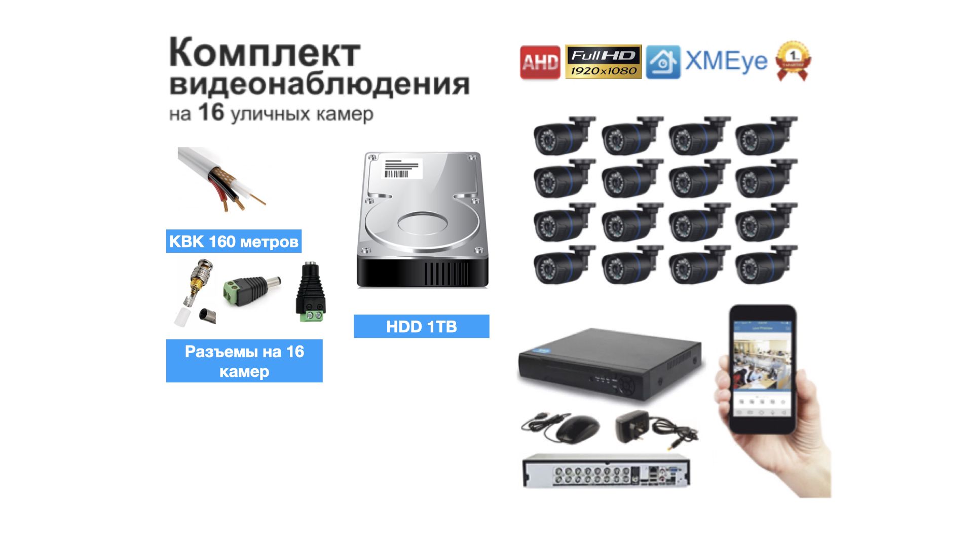 Полный готовый комплект видеонаблюдения на 16 камер (KIT16AHD100B5MP_HDD1TB_KVK), Черный, KIT16AHD100B1080P_HDD1TB_KVK
Полный готовый комплект видеонаблюдения на 16 камер (KIT16AHD100B5MP_HDD1TB_KVK), Черный, KIT16AHD100B1080P_HDD1TB_KVK