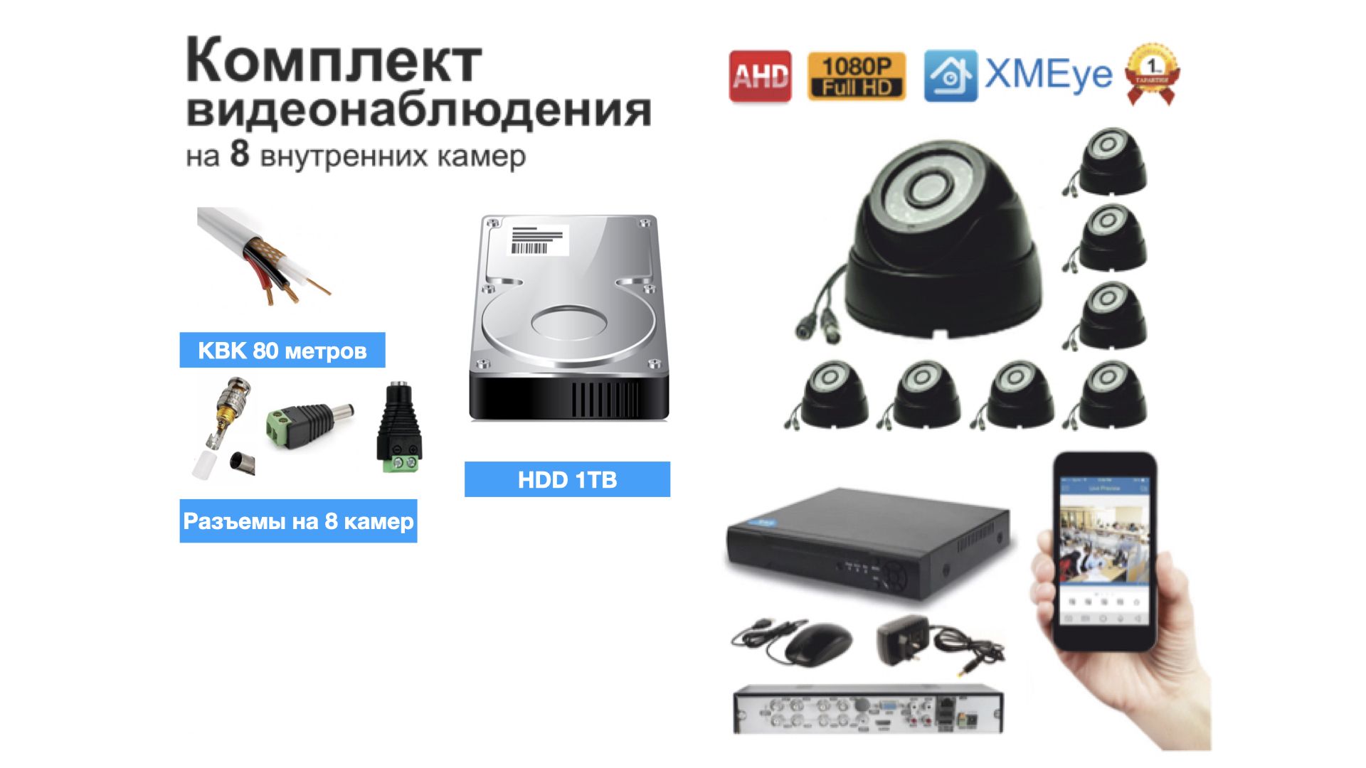Полный готовый комплект видеонаблюдения на 8 камер Full HD (KIT8AHD300B1080P_HDD1TB_KVK), Черный, KIT8AHD300B1080P_HDD1TB_KVK
Полный готовый комплект видеонаблюдения на 8 камер Full HD (KIT8AHD300B1080P_HDD1TB_KVK), Черный, KIT8AHD300B1080P_HDD1TB_KVK