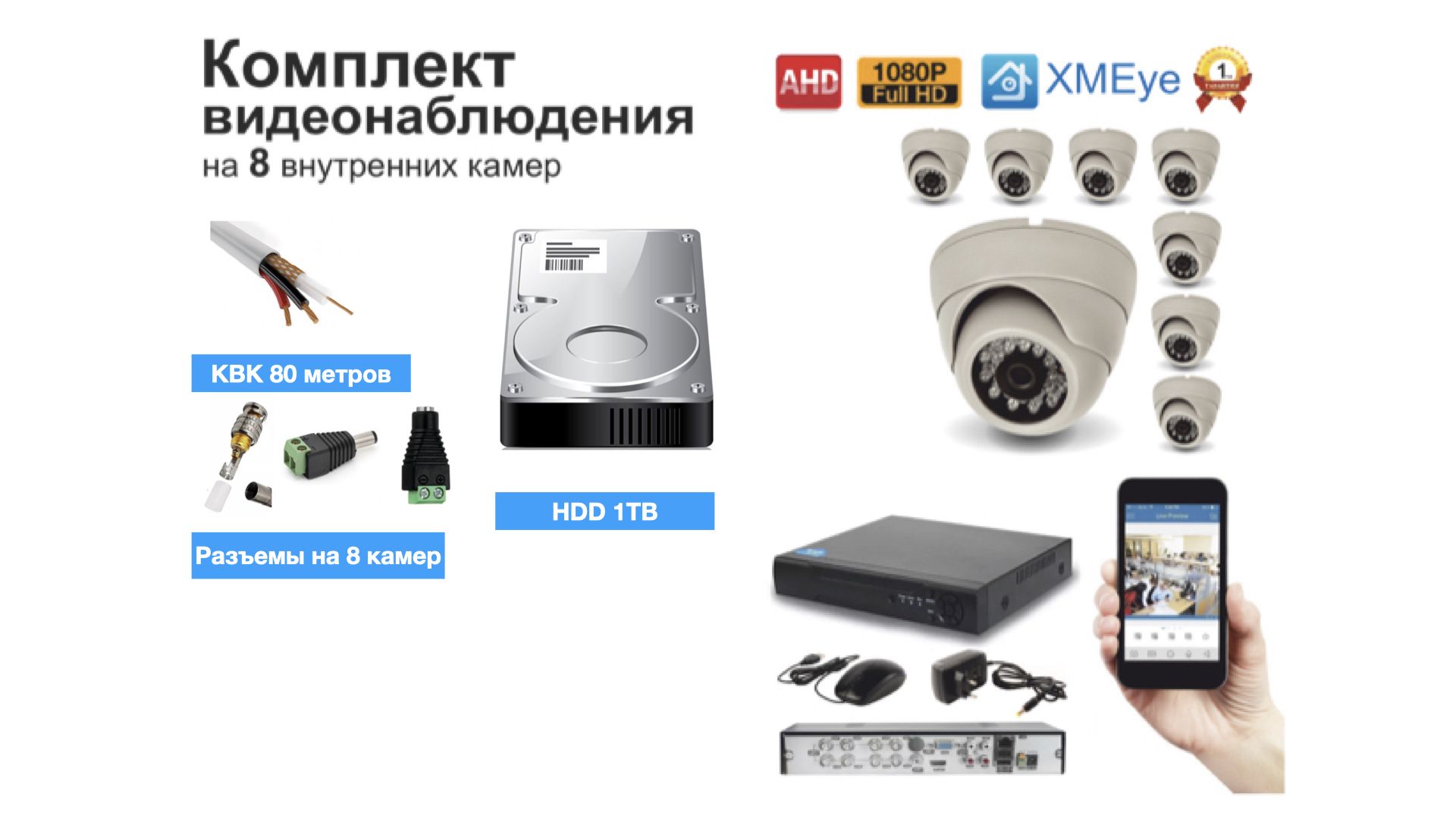 Полный готовый комплект видеонаблюдения на 8 камер Full HD (KIT8AHD300W1080P_HDD1TB_KVK), Белый, KIT8AHD300B1080P_HDD1TB_KVK
Полный готовый комплект видеонаблюдения на 8 камер Full HD (KIT8AHD300W1080P_HDD1TB_KVK), Белый, KIT8AHD300B1080P_HDD1TB_KVK