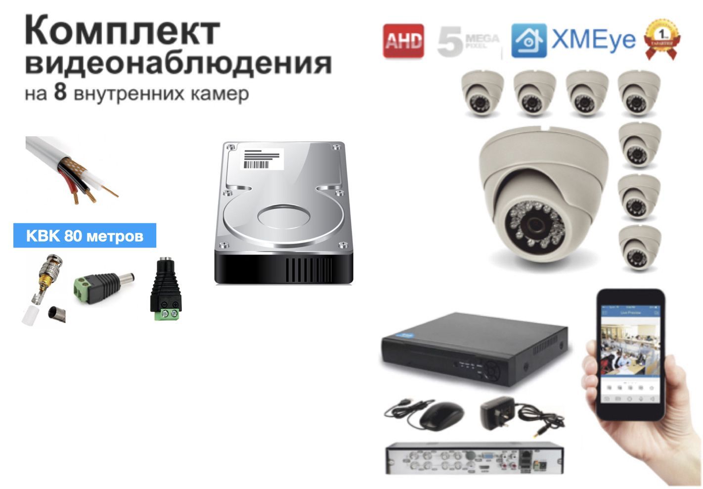 Полный готовый комплект видеонаблюдения на 8 камер 5мП (KIT8AHD300W5MP_HDD500GB_KVK), Белый, KIT8AHD300B1080P_HDD500GB_KVK
Полный готовый комплект видеонаблюдения на 8 камер 5мП (KIT8AHD300W5MP_HDD500GB_KVK), Белый, KIT8AHD300B1080P_HDD500GB_KVK