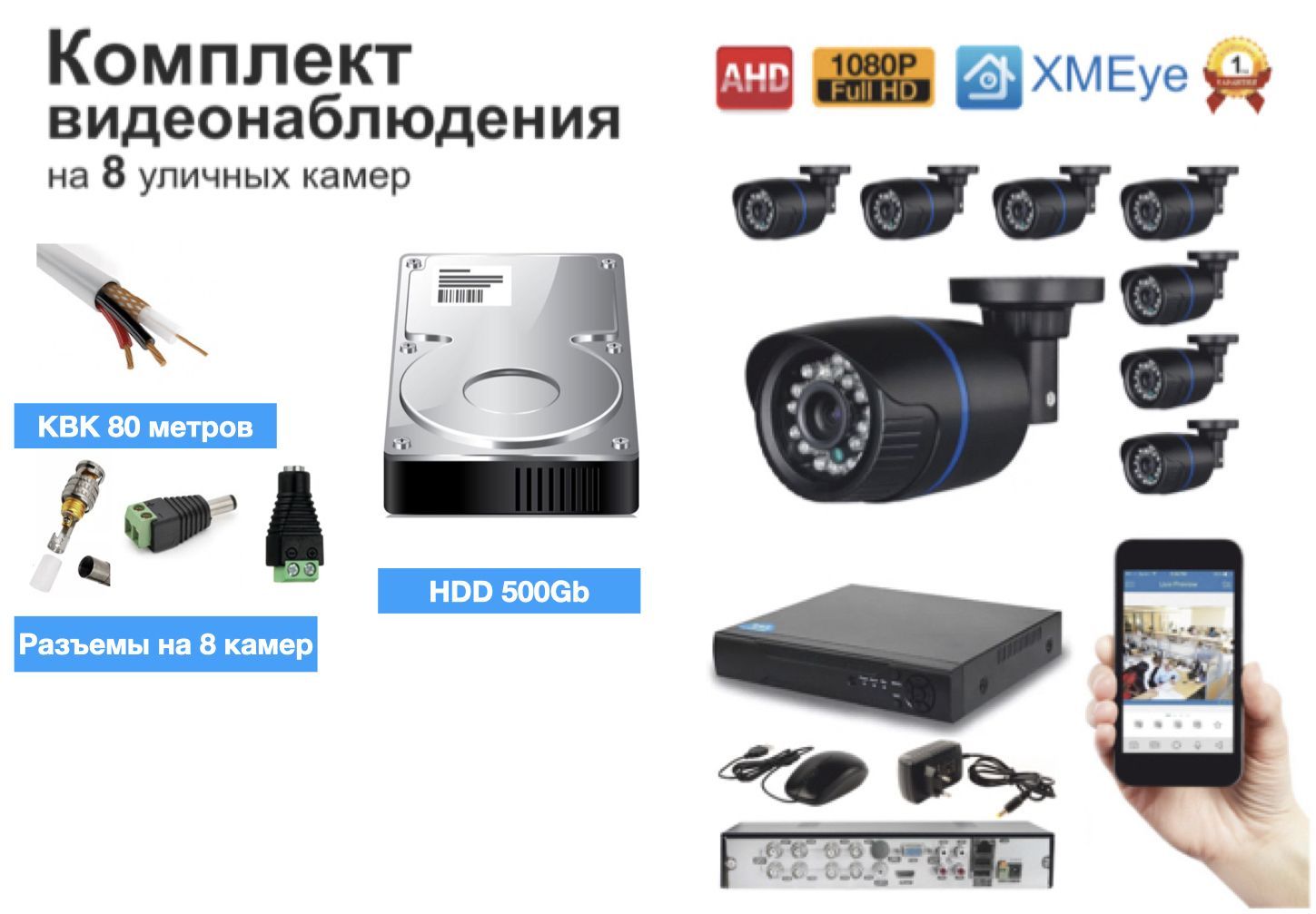 Полный готовый комплект видеонаблюдения на 8 камер Full HD (KIT8AHD100B1080P_HDD500GB_KVK), Черный, (KIT8AHD100B5MP_HDD500GB_KVK
Полный готовый комплект видеонаблюдения на 8 камер Full HD (KIT8AHD100B1080P_HDD500GB_KVK), Черный, (KIT8AHD100B5MP_HDD500GB_KVK