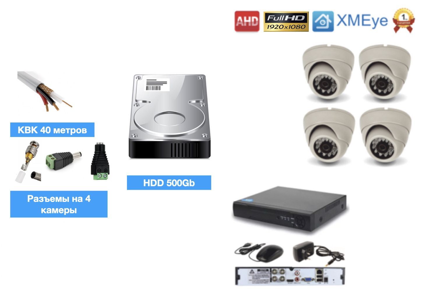 Xiongmaitech комплект видеонаблюдения на 4 камеры Full HD (KIT4AHD300W1080P_HDD500GB_KVK), Белый, KIT4AHD300W1080P_HDD500GB_KVK
Xiongmaitech комплект видеонаблюдения на 4 камеры Full HD (KIT4AHD300W1080P_HDD500GB_KVK), Белый, KIT4AHD300W1080P_HDD500GB_KVK