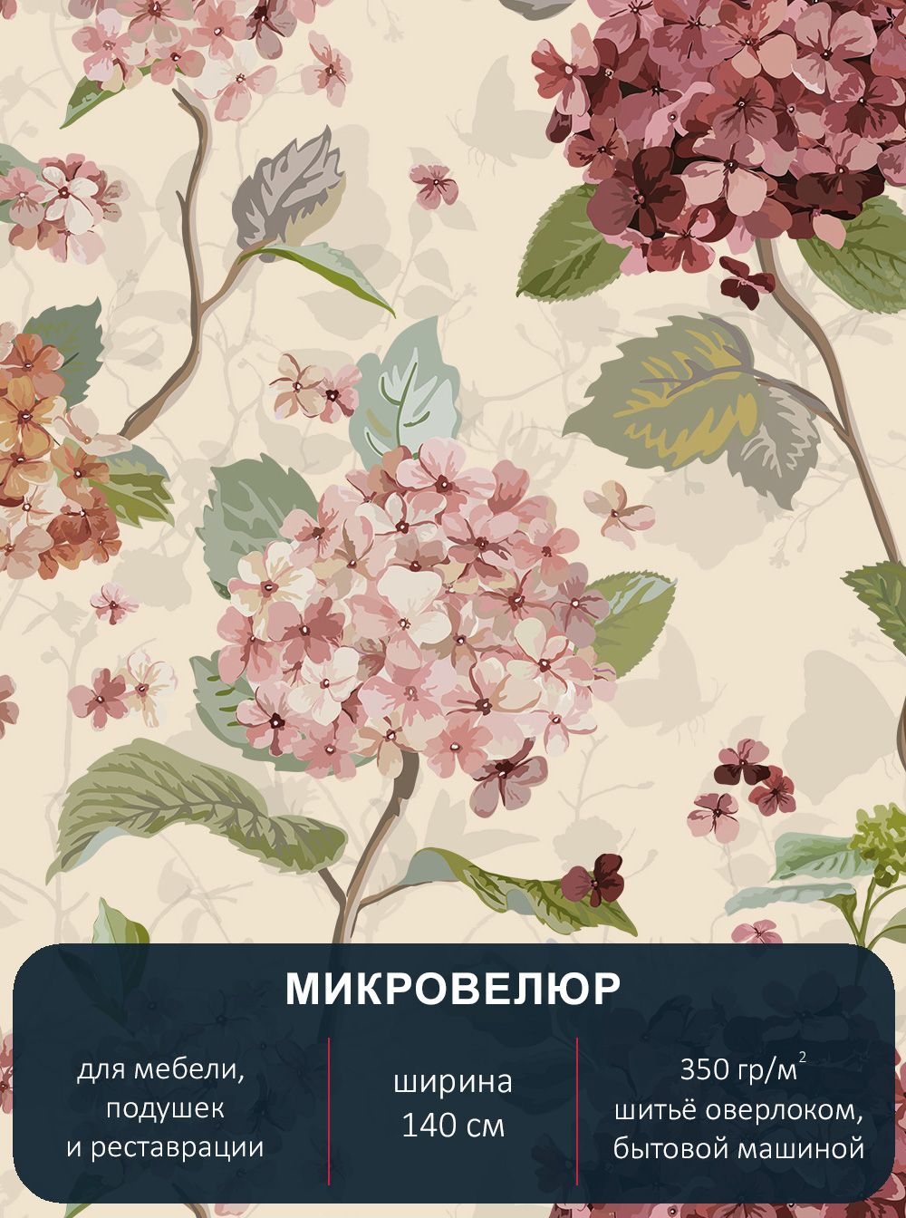 Ткань мебельная с рисунком Павлин микровелюр Floristic 273 отрез 5м х 140см, Floristic 273
Ткань мебельная с рисунком Павлин микровелюр Floristic 273 отрез 5м х 140см, Floristic 273