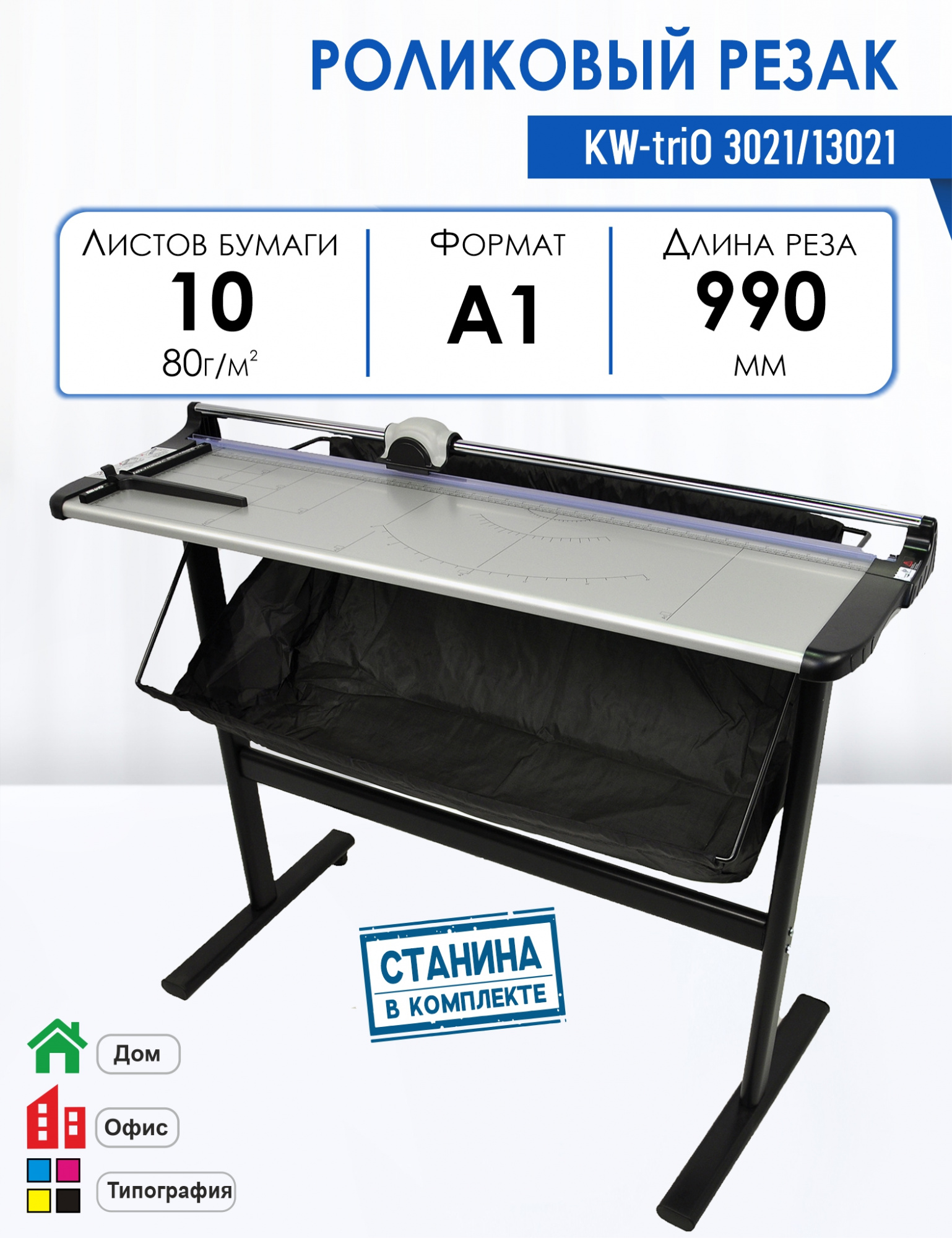 Резак роликовый KW-triO 3021/13021 длина реза 990 мм режет до 10 листов, KW-triO 3021/13021
Резак роликовый KW-triO 3021/13021 длина реза 990 мм режет до 10 листов, KW-triO 3021/13021