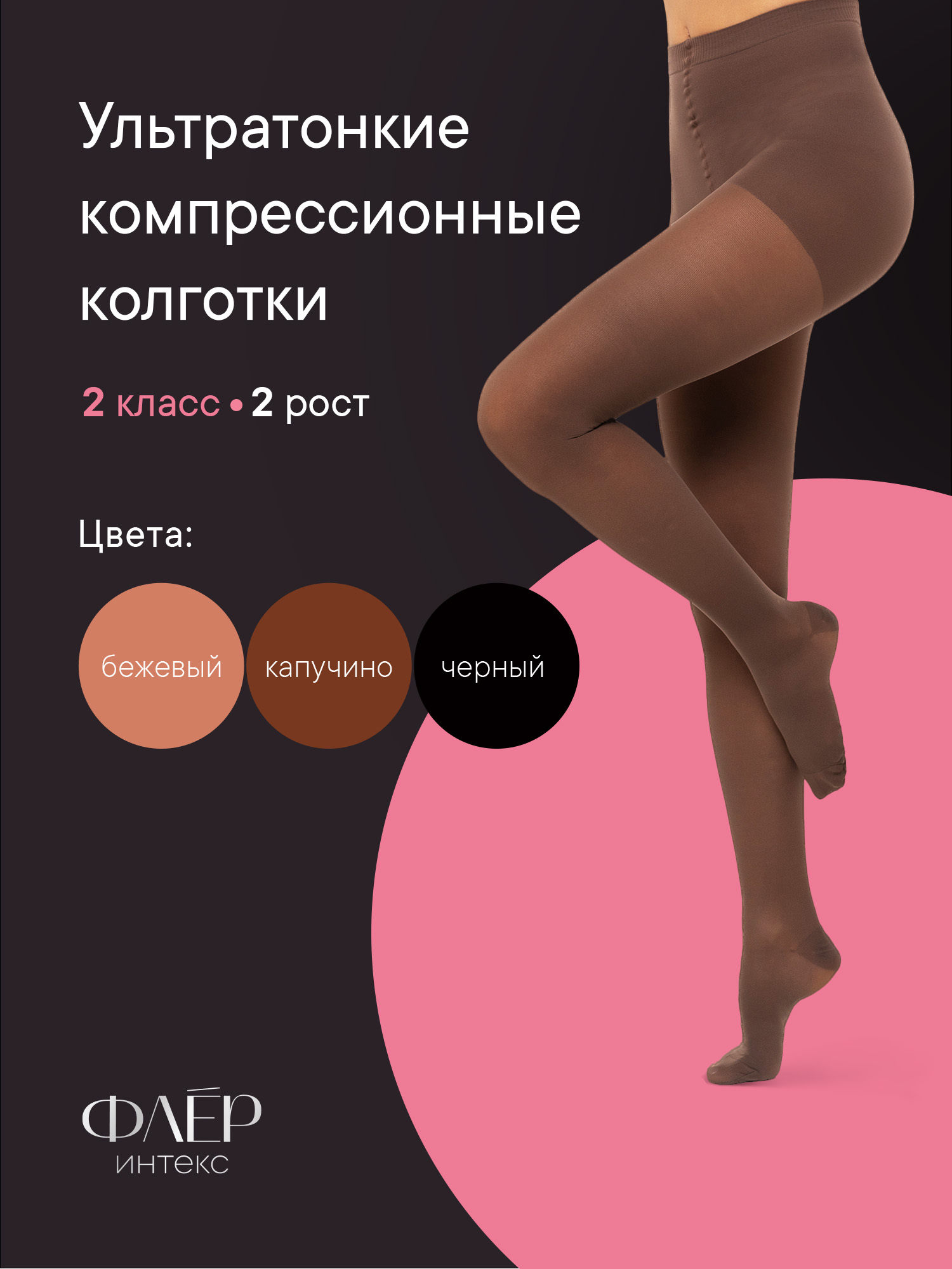 Колготки компрессионные ИНТЕКС Флёр 2 кл. 23-32 мм рт.ст. ФК-2р2к р.S капучино, Коричневый, ФК-2р2к
Колготки компрессионные ИНТЕКС Флёр 2 кл. 23-32 мм рт.ст. ФК-2р2к р.S капучино, Коричневый, ФК-2р2к