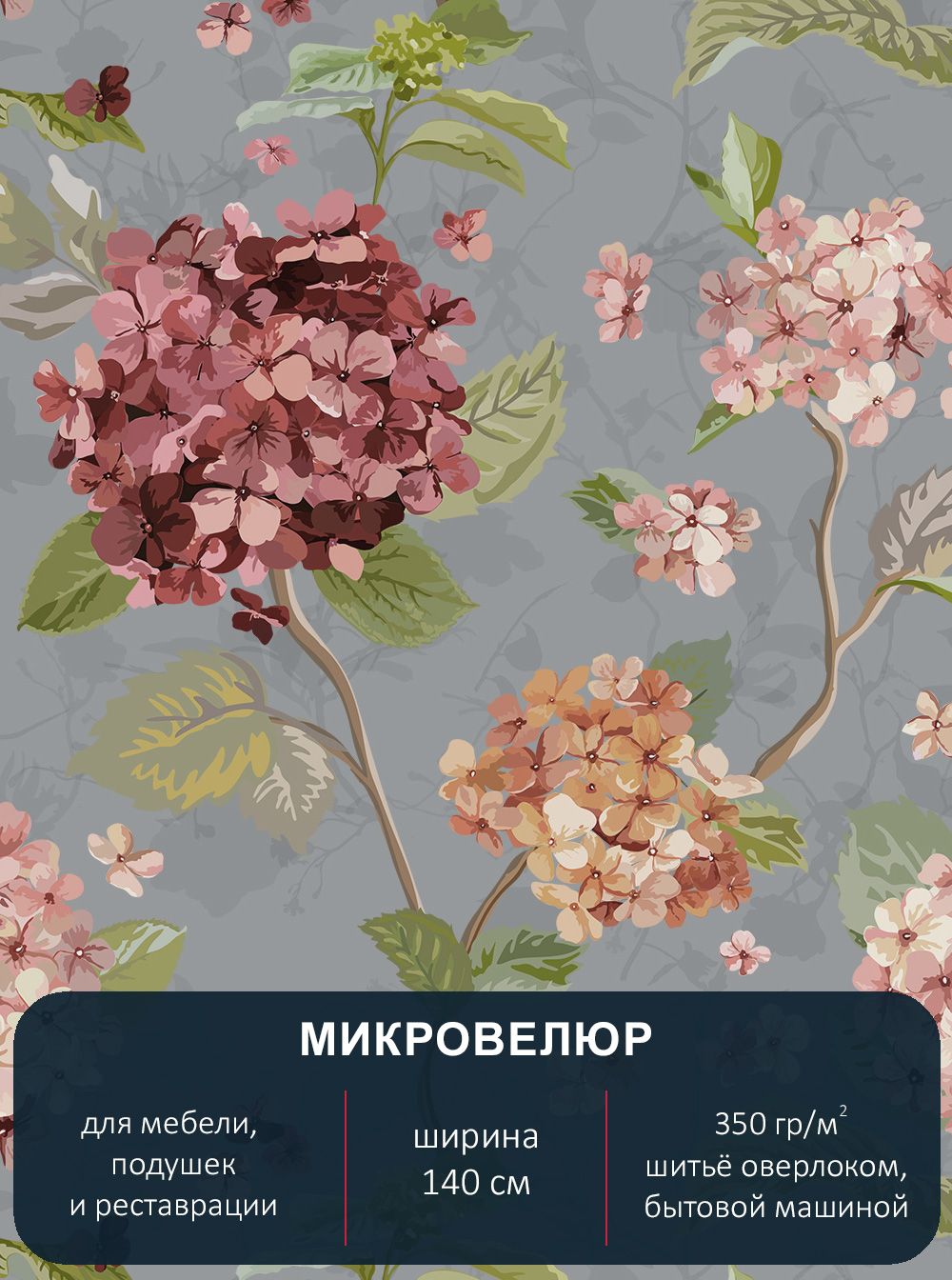 Ткань мебельная с рисунком Павлин микровелюр Floristic 272 отрез 3м х 140см, Floristic 272
Ткань мебельная с рисунком Павлин микровелюр Floristic 272 отрез 3м х 140см, Floristic 272
