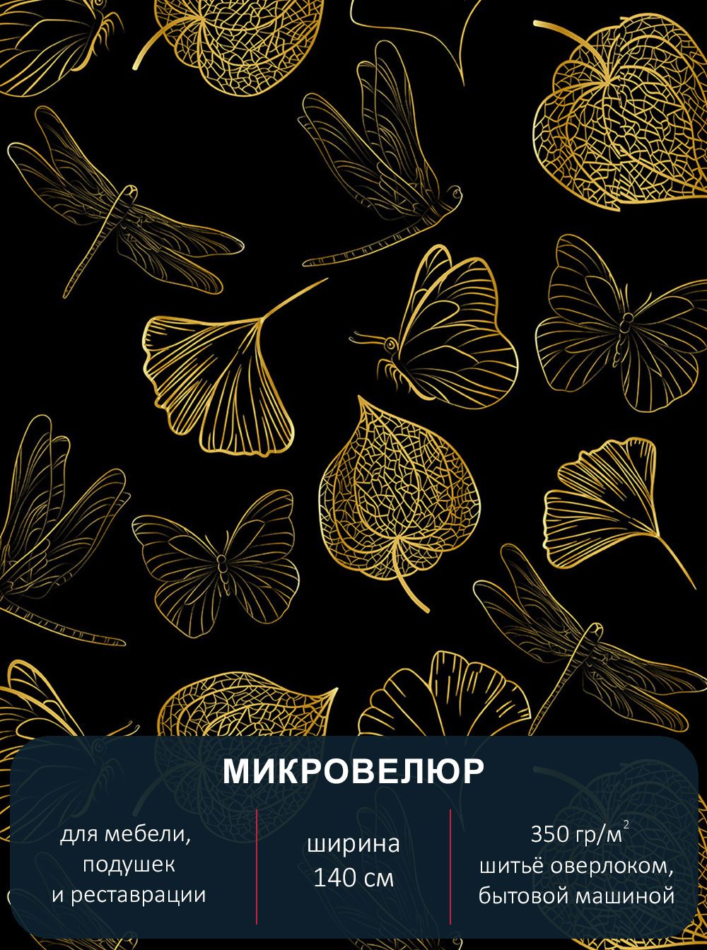 Ткань мебельная с рисунком Павлин микровелюр Abstract 160 отрез 1м х 14м, Abstract 160
Ткань мебельная с рисунком Павлин микровелюр Abstract 160 отрез 1м х 14м, Abstract 160