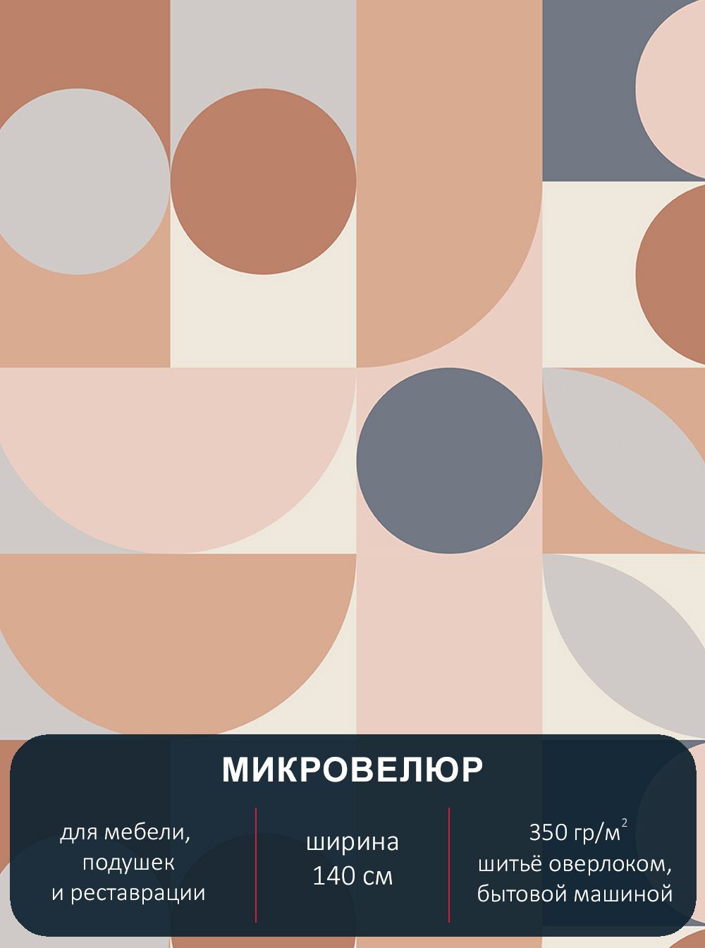 Ткань мебельная с рисунком Павлин микровелюр Abstract 167 отрез 1м х 14м, Abstract 167
Ткань мебельная с рисунком Павлин микровелюр Abstract 167 отрез 1м х 14м, Abstract 167
