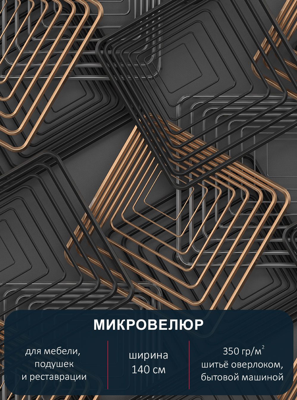 Ткань мебельная с рисунком Павлин микровелюр Abstract 164 отрез 1м х 14м, Abstract 164
Ткань мебельная с рисунком Павлин микровелюр Abstract 164 отрез 1м х 14м, Abstract 164