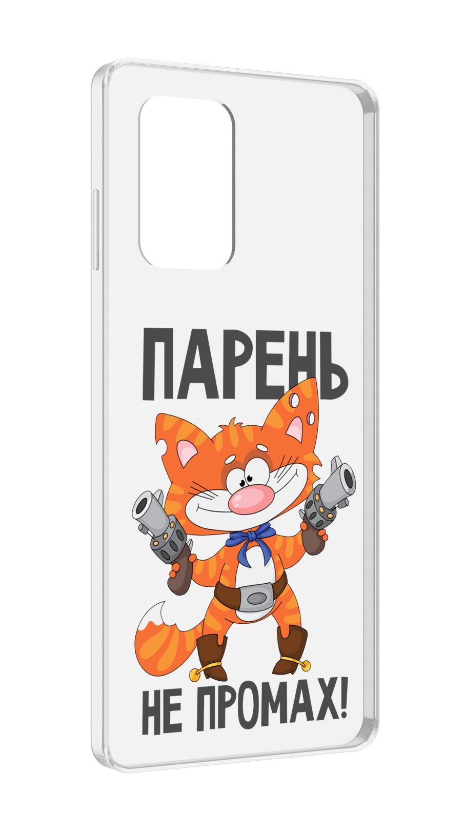 Чехол MyPads парень-не-промах для ZTE Blade A72 / ZTE Blade V40 Vita, Прозрачный, Tocco
Чехол MyPads парень-не-промах для ZTE Blade A72 / ZTE Blade V40 Vita, Прозрачный, Tocco