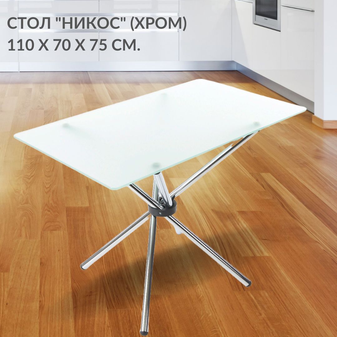 Стол обеденный Фесна Никос, прямоугольный 110х70 см, матовое стекло, цвет ножек Хром, Никос
Стол обеденный Фесна Никос, прямоугольный 110х70 см, матовое стекло, цвет ножек Хром, Никос