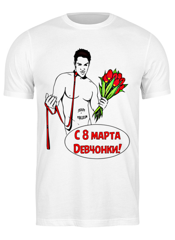 Футболка мужская Printio С 8 марта, девчонки! 0713976 белая M, Белый, С 8 марта, девчонки! 0713976
Футболка мужская Printio С 8 марта, девчонки! 0713976 белая M, Белый, С 8 марта, девчонки! 0713976