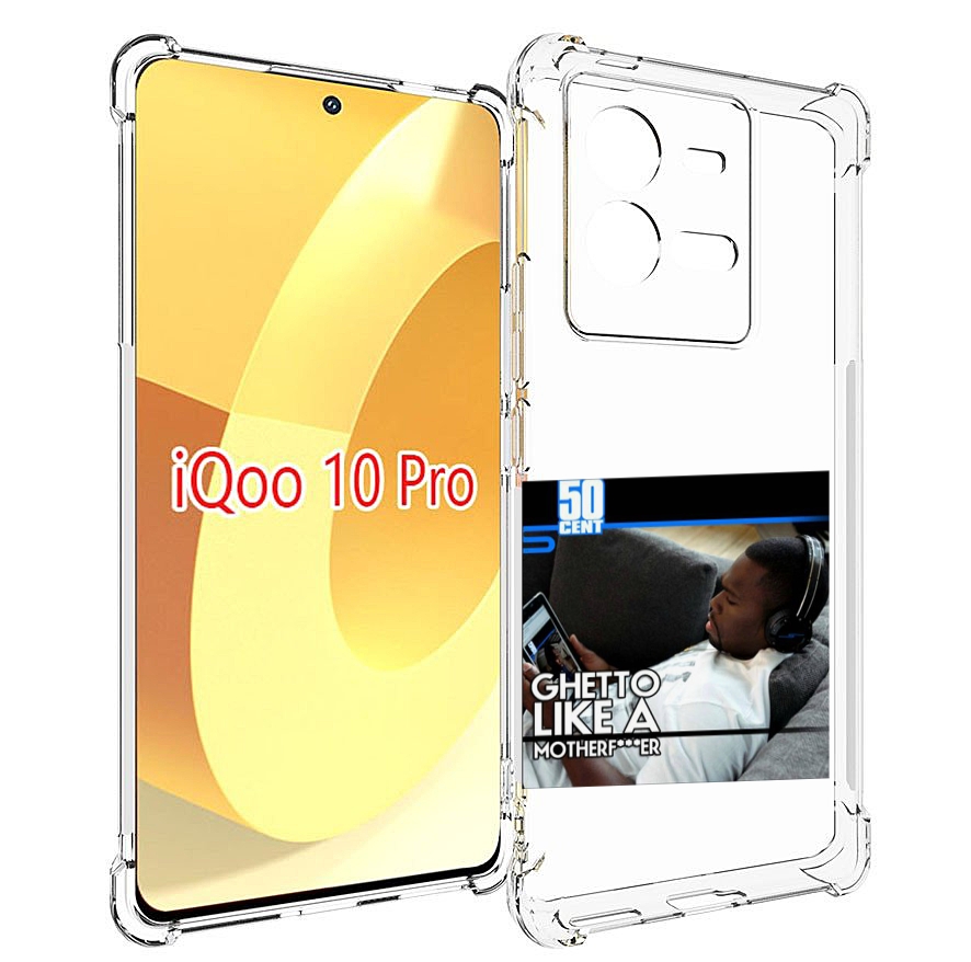 Чехол MyPads 50 Cent - Ghetto Like A Motherfucker для Vivo iQOO 10 Pro, Прозрачный, Tocco
Чехол MyPads 50 Cent - Ghetto Like A Motherfucker для Vivo iQOO 10 Pro, Прозрачный, Tocco