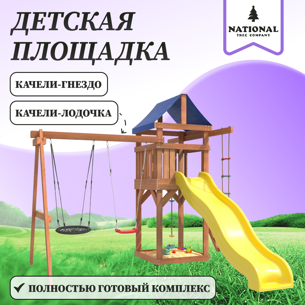 Детская площадка National Tree Company ДП-3, с качелями лодочка и гнездом 60 см, ДП-3
Детская площадка National Tree Company ДП-3, с качелями лодочка и гнездом 60 см, ДП-3