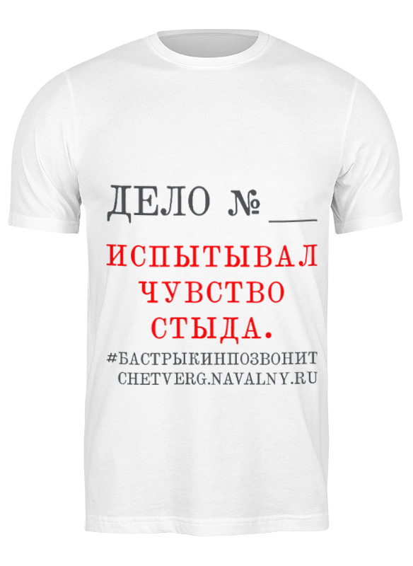 Футболка мужская Испытывал чувство стыда 0666439 Printio белая M, Испытывал чувство стыда 0666439
Футболка мужская Испытывал чувство стыда 0666439 Printio белая M, Испытывал чувство стыда 0666439