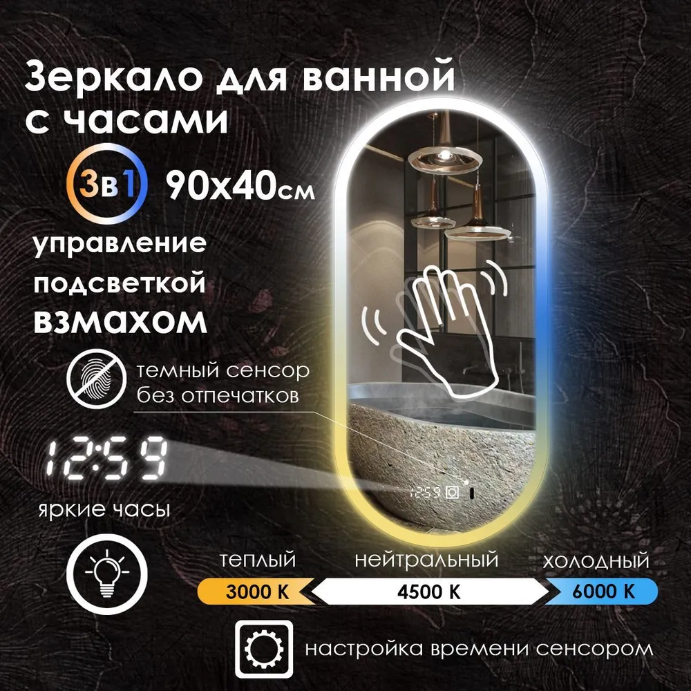 Зеркало для ванной Maskota Elen с управление взмахом,часами и подсветкой 3в1, 90x40см, Белый;голубой;желтый, Elen-pes2/clock/vzmah
Зеркало для ванной Maskota Elen с управление взмахом,часами и подсветкой 3в1, 90x40см, Белый;голубой;желтый, Elen-pes2/clock/vzmah