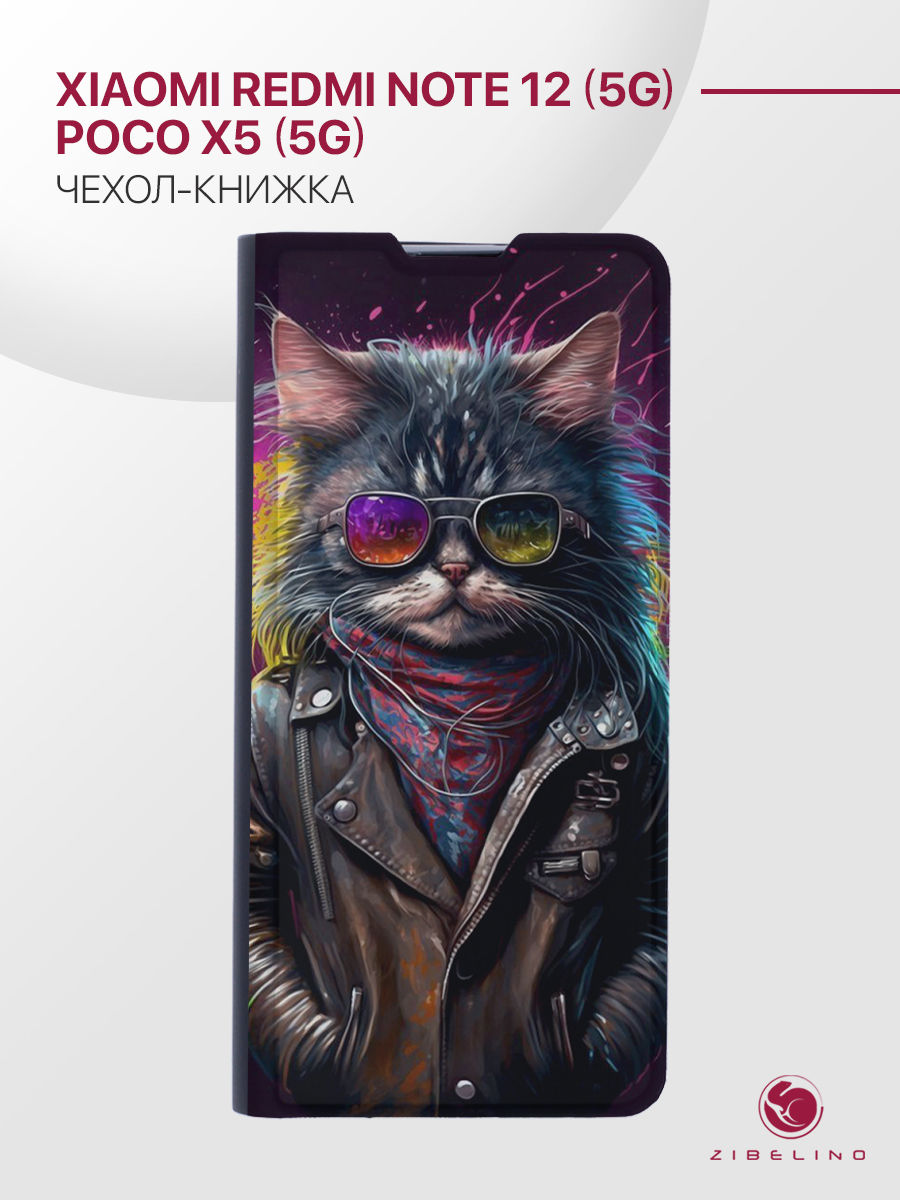 Чехол для Xiaomi Redmi Note 12 5G, Redmi Poco X5 5G черный с принтом ПУШИСТЫЙ БАЙКЕР, ZB-XIA-X5
Чехол для Xiaomi Redmi Note 12 5G, Redmi Poco X5 5G черный с принтом ПУШИСТЫЙ БАЙКЕР, ZB-XIA-X5