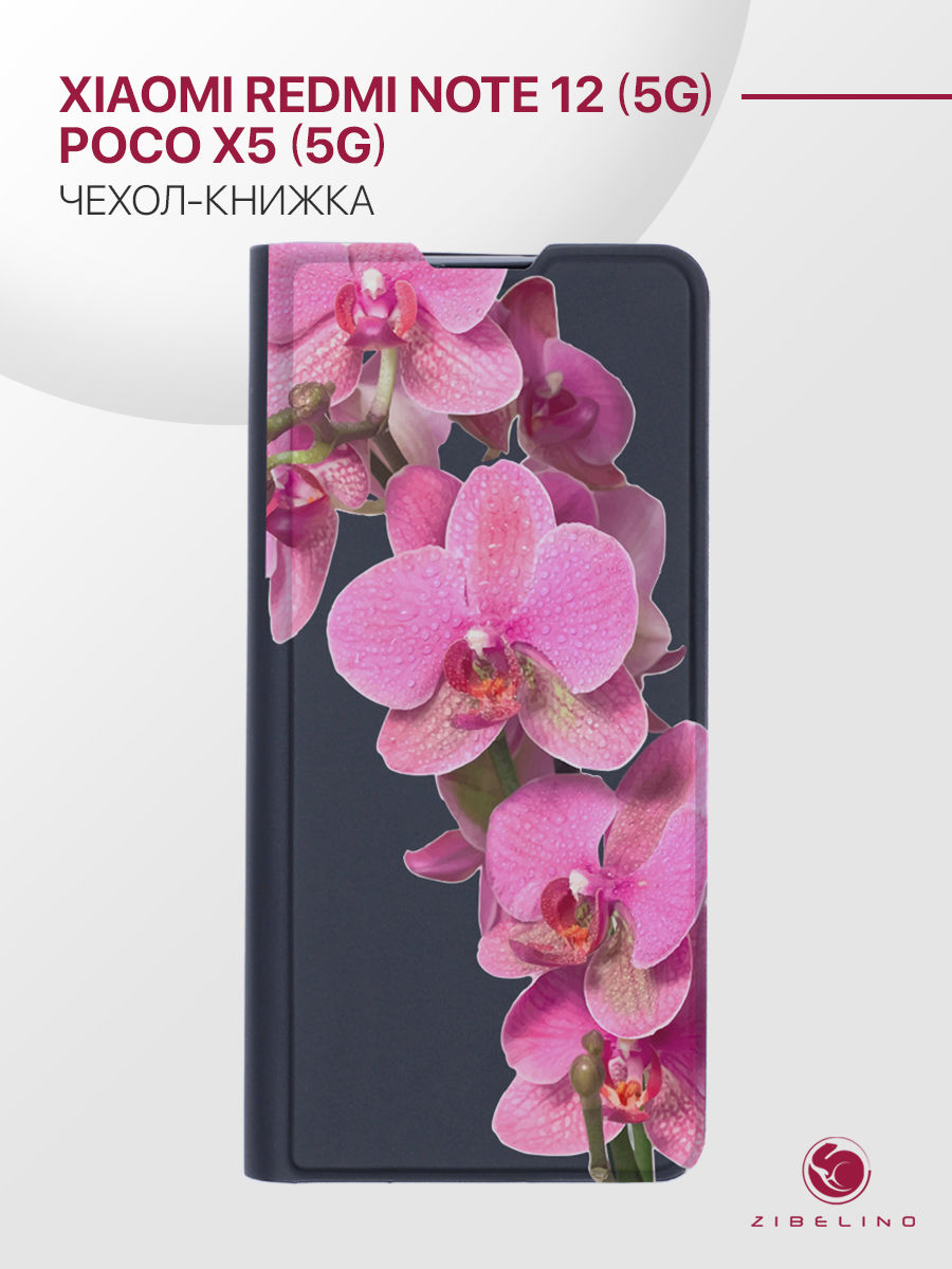Чехол для Xiaomi Redmi Note 12 5G, Redmi Poco X5 5G с рисунком, черный ОРХИДЕЯ ФУКСИЯ, ZB-XIA-X5
Чехол для Xiaomi Redmi Note 12 5G, Redmi Poco X5 5G с рисунком, черный ОРХИДЕЯ ФУКСИЯ, ZB-XIA-X5