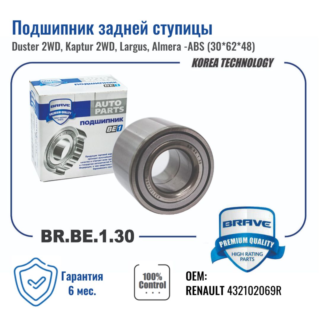 Подшипник задней ступицы duster 2wd, kaptur 2wd, largus, almera -abs{30 62 brave br.be.1.3
Подшипник задней ступицы duster 2wd, kaptur 2wd, largus, almera -abs{30 62 brave br.be.1.3