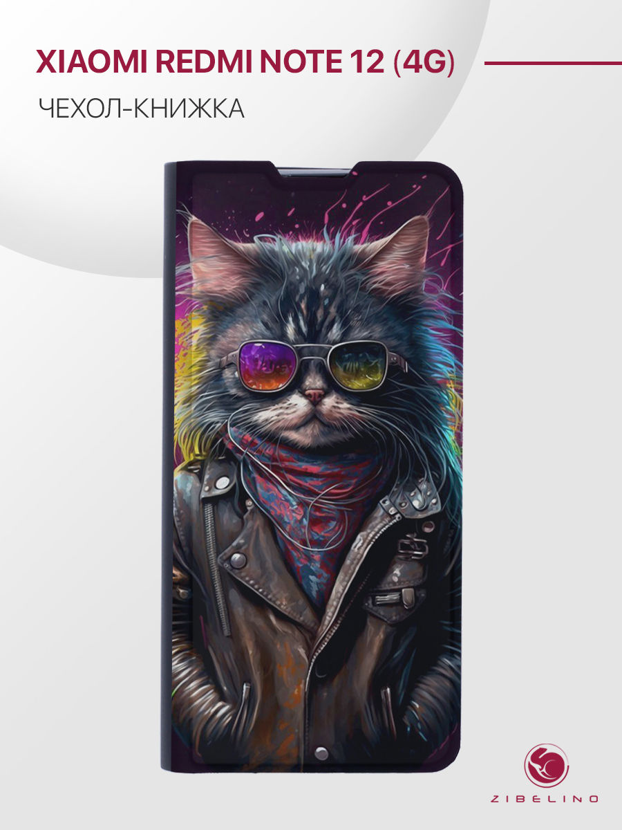 Чехол для Xiaomi Redmi Note 12 4G с рисунком, с магнитом, черный с принтом ПУШИСТЫЙ БАЙКЕР, ZB-XIA-RDM-NOT12
Чехол для Xiaomi Redmi Note 12 4G с рисунком, с магнитом, черный с принтом ПУШИСТЫЙ БАЙКЕР, ZB-XIA-RDM-NOT12