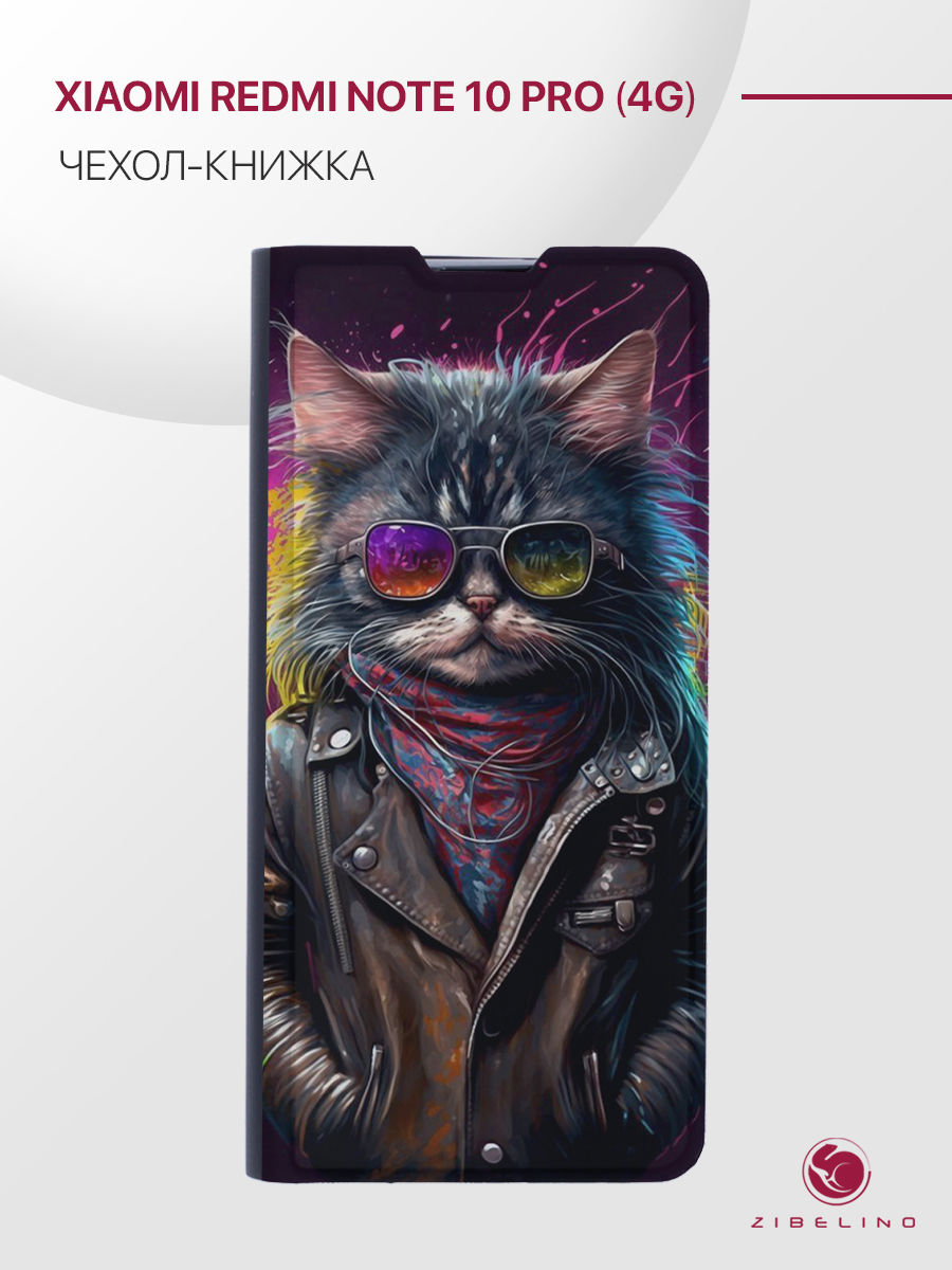Чехол для Xiaomi Redmi Note 10 Pro 4G с рисунком, черный с принтом ПУШИСТЫЙ БАЙКЕР, ZB-XIA-RDM-NOT10-PRO
Чехол для Xiaomi Redmi Note 10 Pro 4G с рисунком, черный с принтом ПУШИСТЫЙ БАЙКЕР, ZB-XIA-RDM-NOT10-PRO