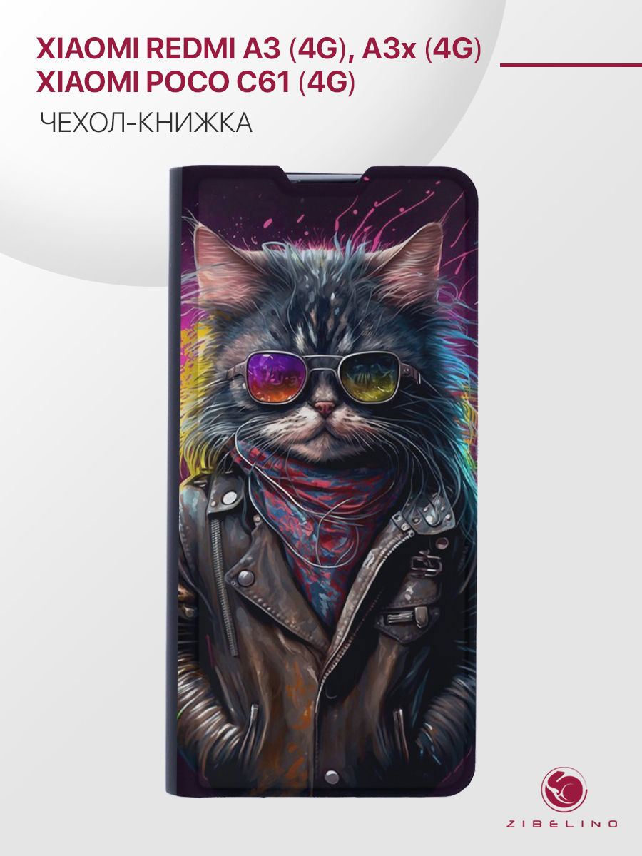 Чехол для Xiaomi Redmi A3 4G, Poco C61 4G с рисунком, черный с принтом ПУШИСТЫЙ БАЙКЕР, ZB-XIA-RDM-A3
Чехол для Xiaomi Redmi A3 4G, Poco C61 4G с рисунком, черный с принтом ПУШИСТЫЙ БАЙКЕР, ZB-XIA-RDM-A3