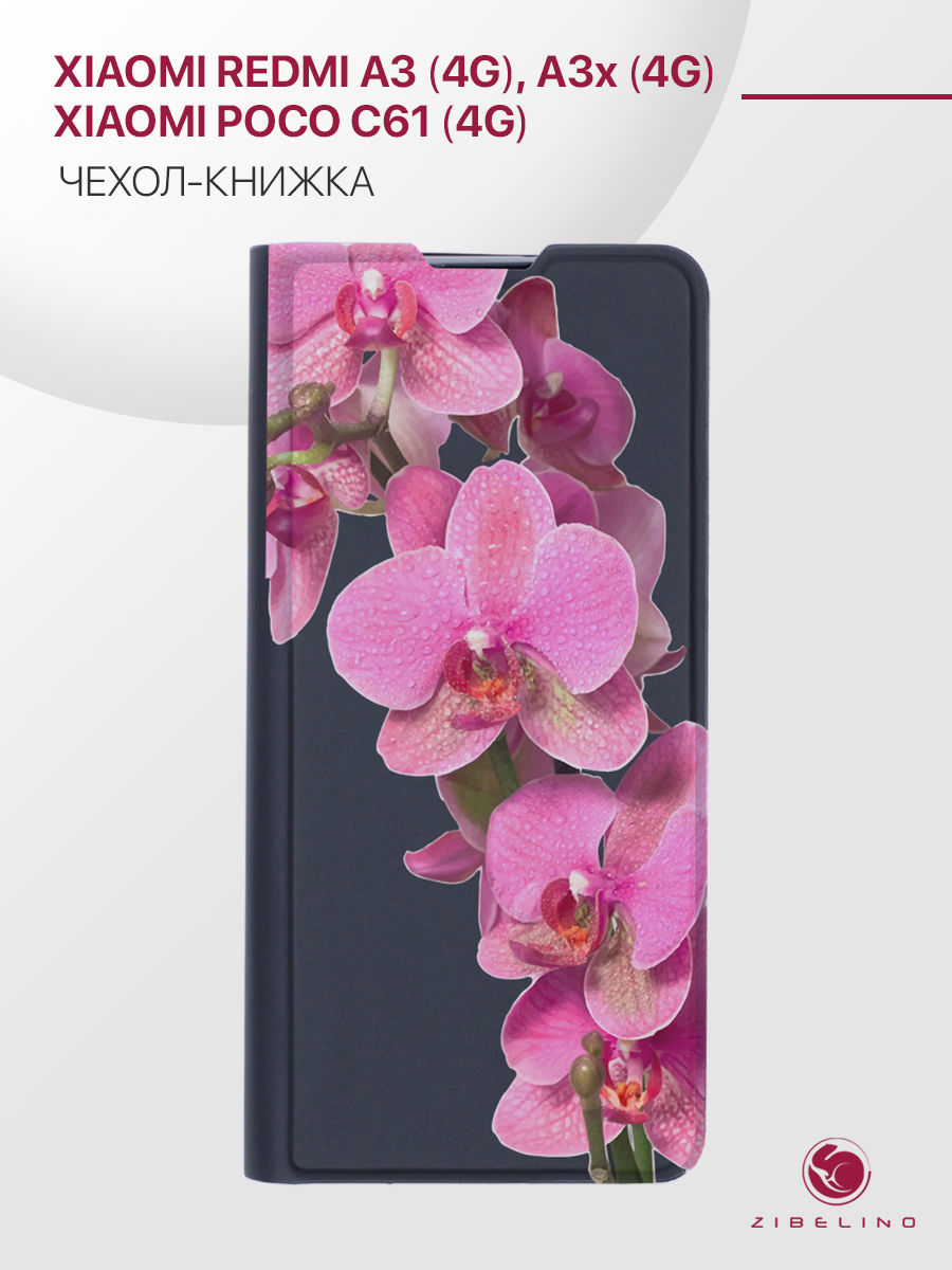 Чехол для Xiaomi Redmi A3 4G, Poco C61 4G с рисунком, черный с принтом ОРХИДЕЯ ФУКСИЯ, ZB-XIA-RDM-A3
Чехол для Xiaomi Redmi A3 4G, Poco C61 4G с рисунком, черный с принтом ОРХИДЕЯ ФУКСИЯ, ZB-XIA-RDM-A3