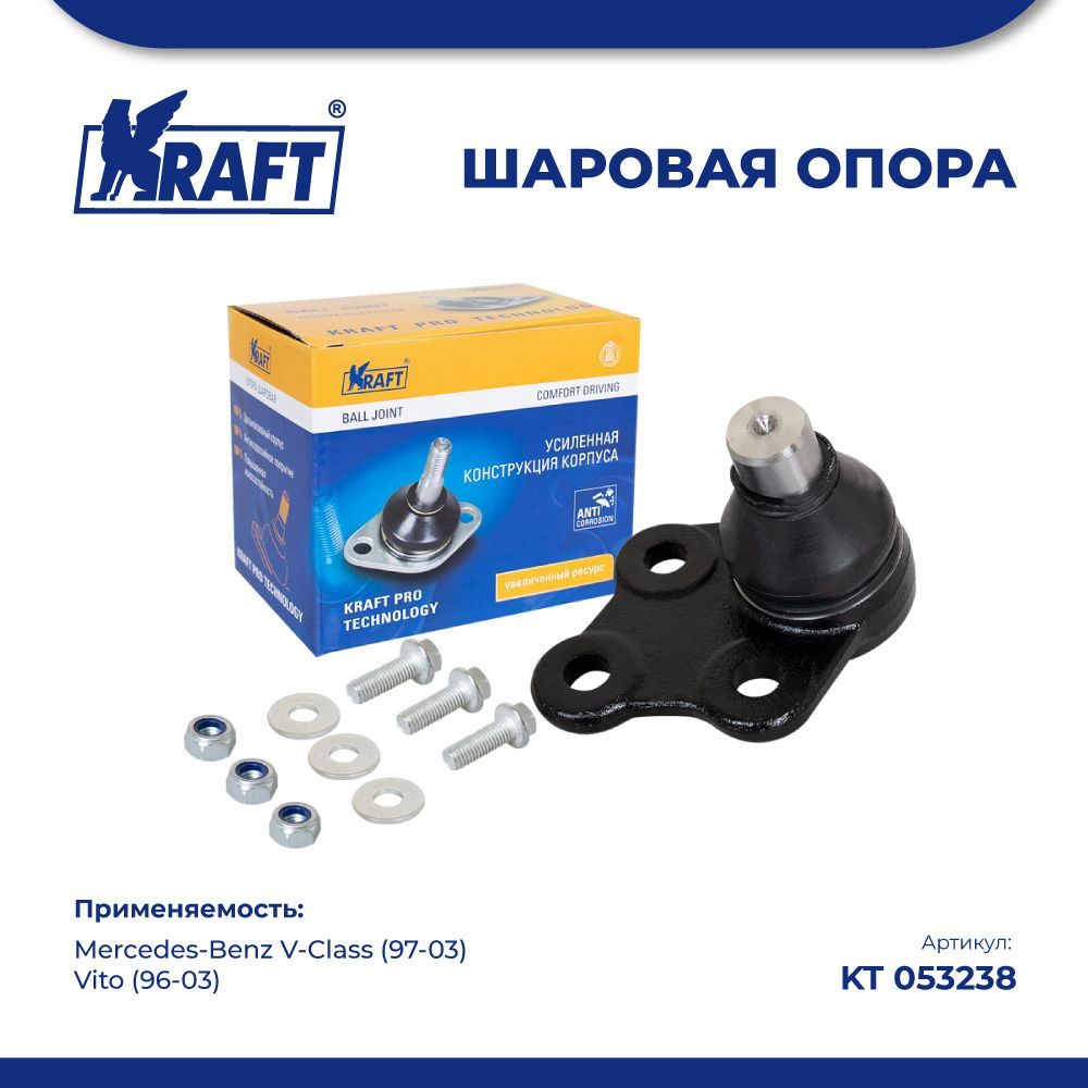 Шаровая опора нижняя для а/м Mercedes-Benz V-Class (97-03), Vito (96-03) KRAFT KT 053238
Шаровая опора нижняя для а/м Mercedes-Benz V-Class (97-03), Vito (96-03) KRAFT KT 053238