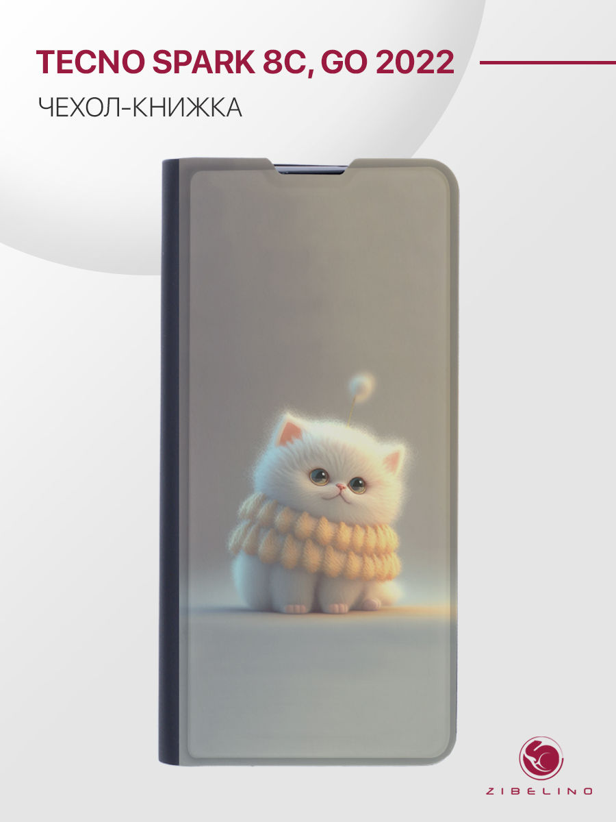 Чехол для Tecno Spark 8C, Tecno Spark Go 2022 с рисунком, черный с принтом БЕЛЫЙ ПУШИСТИК, ZB-TCN-S8C
Чехол для Tecno Spark 8C, Tecno Spark Go 2022 с рисунком, черный с принтом БЕЛЫЙ ПУШИСТИК, ZB-TCN-S8C