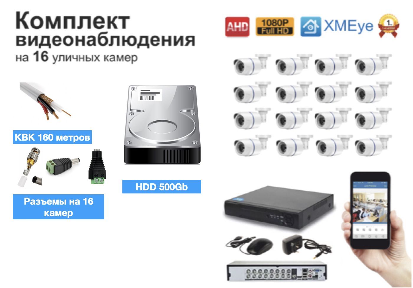 Полный готовый комплект видеонаблюдения на 16 камер (KIT16AHD100W1080P_KVK), Черный, KIT16AHD100B1080P_HDD500GB_KVK
Полный готовый комплект видеонаблюдения на 16 камер (KIT16AHD100W1080P_KVK), Черный, KIT16AHD100B1080P_HDD500GB_KVK