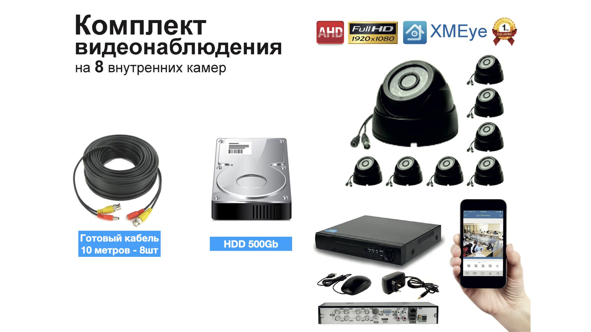 Полный готовый комплект видеонаблюдения на 8 камер Full HD, Черный, KIT8AHD300B1080P_HDD500GB_10M
Полный готовый комплект видеонаблюдения на 8 камер Full HD, Черный, KIT8AHD300B1080P_HDD500GB_10M