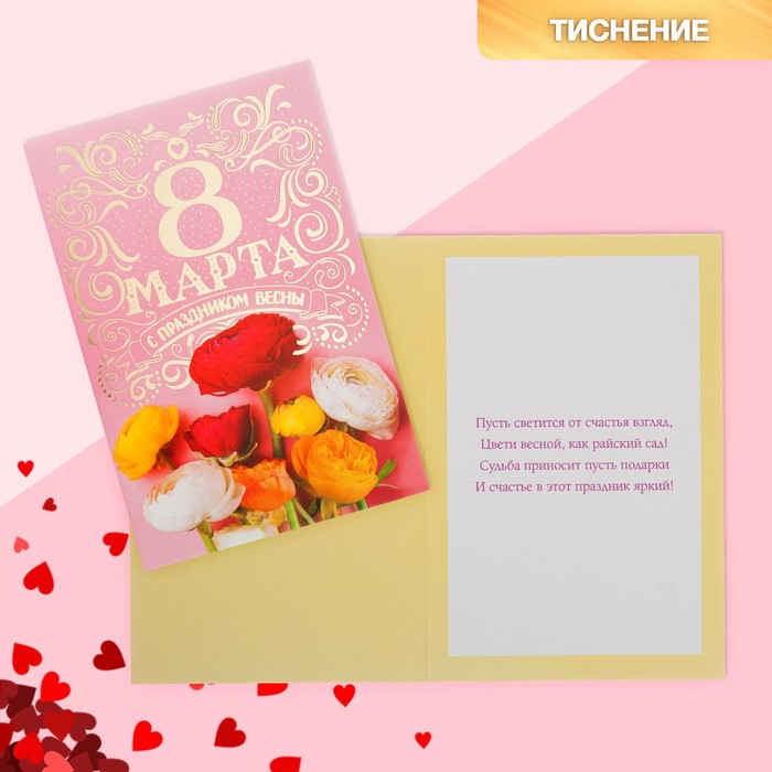 Открытка «8 Марта, с праздником Весны!» тиснение, цветы, 12 х 18 см(10 шт.), Разноцветный
Открытка «8 Марта, с праздником Весны!» тиснение, цветы, 12 х 18 см(10 шт.), Разноцветный