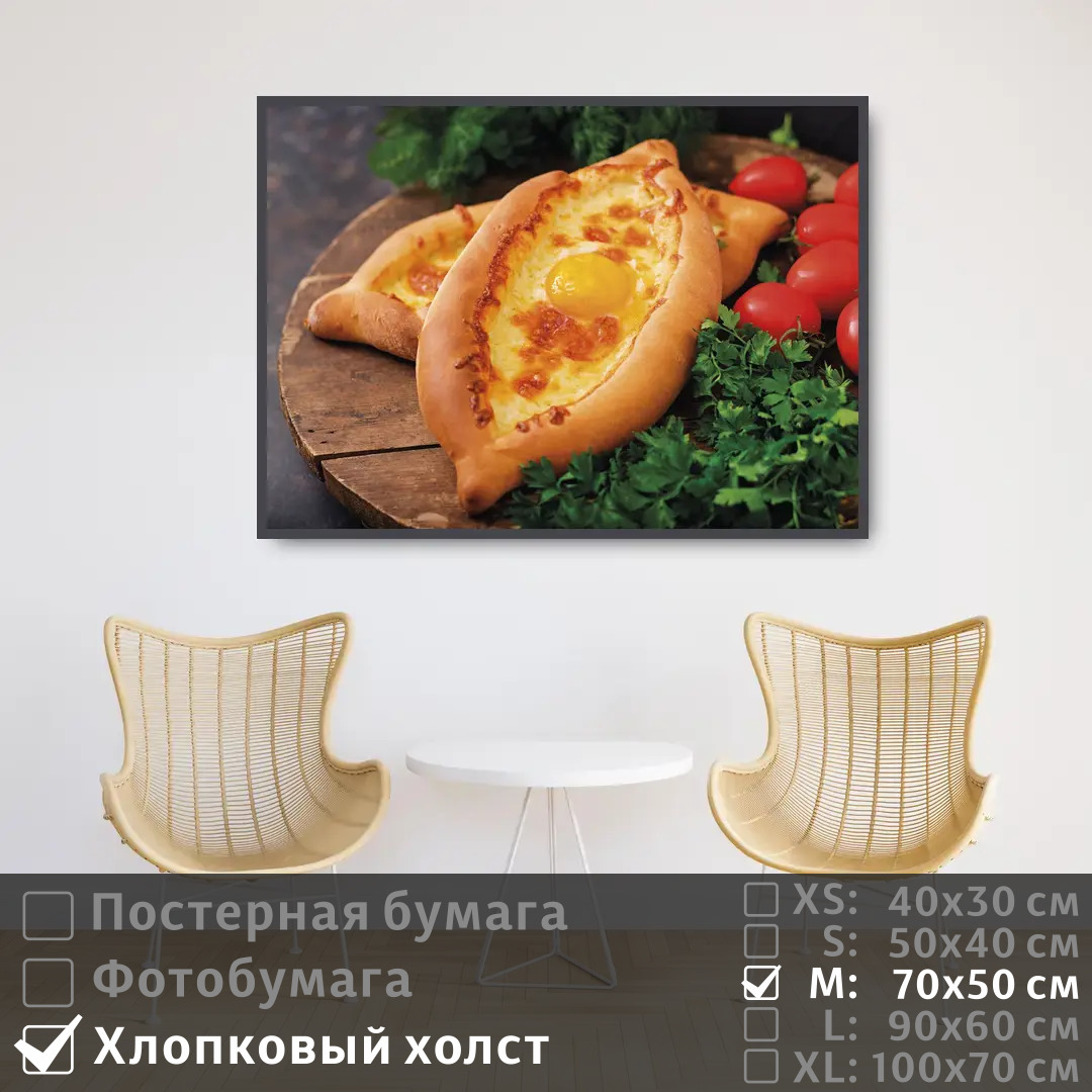 Постер на холсте ПолиЦентр Хачапури с сыром овощами и зеленью 70х50 см, ХачапуриССыромОвощамиИЗеленью
Постер на холсте ПолиЦентр Хачапури с сыром овощами и зеленью 70х50 см, ХачапуриССыромОвощамиИЗеленью