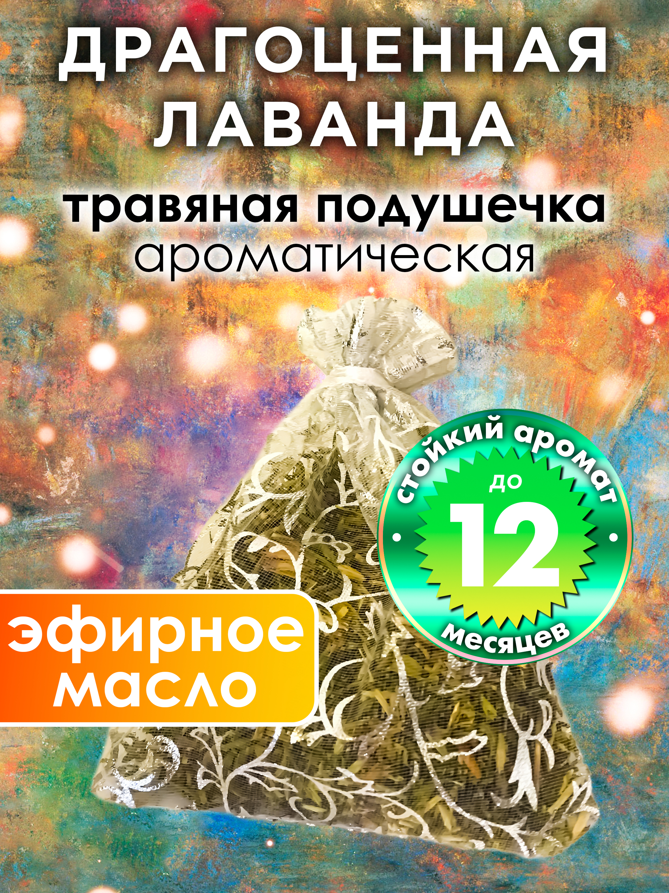 Ароматическое саше Аурасо Драгоценная лаванда WDD-PLL-0437-UIU, WDD-PLL-0437-UIU
Ароматическое саше Аурасо Драгоценная лаванда WDD-PLL-0437-UIU, WDD-PLL-0437-UIU