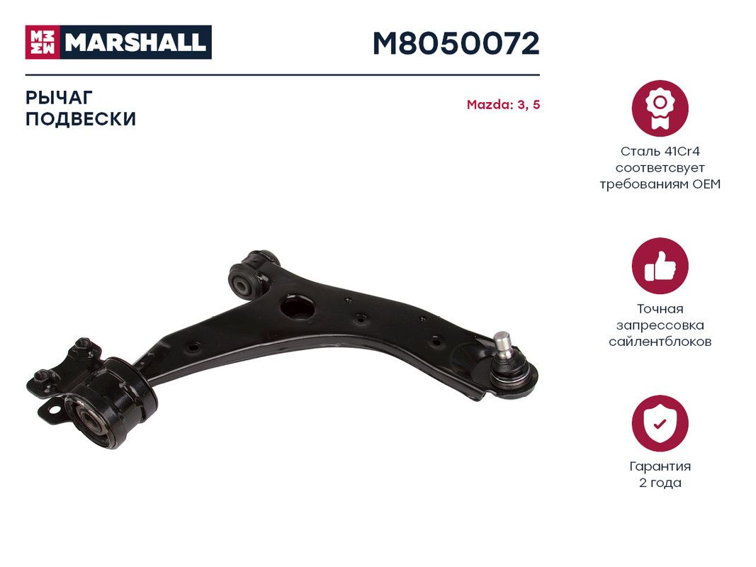 Рычаг подвески передний правый Mazda 3 03-5 05- /кросс-номер MZG67696 /OEM C51334300, M805007
Рычаг подвески передний правый Mazda 3 03-5 05- /кросс-номер MZG67696 /OEM C51334300, M805007