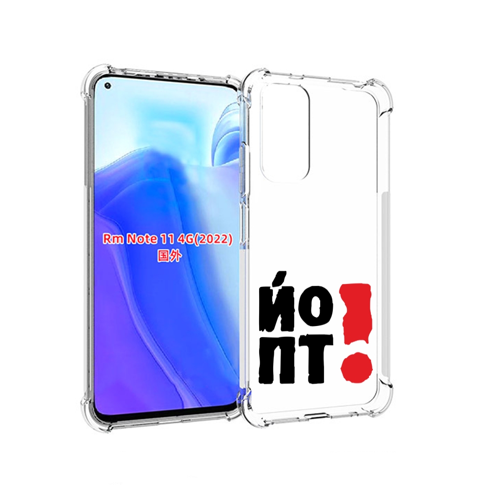 Чехол MyPads надписть абстракция для Xiaomi Redmi Note 11 4G ( Глобальная версия ), Tocco
Чехол MyPads надписть абстракция для Xiaomi Redmi Note 11 4G ( Глобальная версия ), Tocco