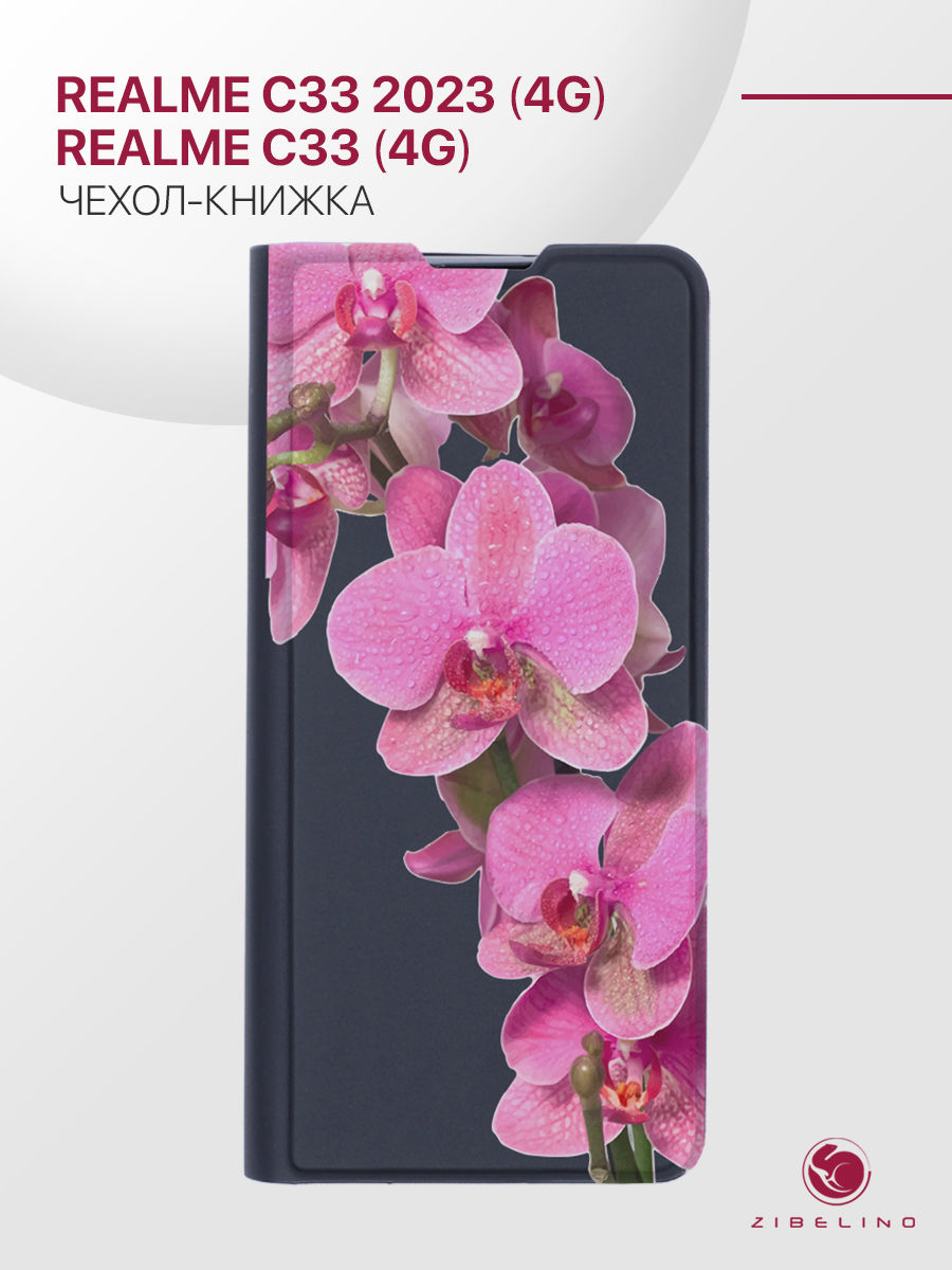 Чехол для Realme C33 4G, Realme C33 2023 4G с рисунком, черный с принтом ОРХИДЕЯ ФУКСИЯ, ZB-RLM-C33
Чехол для Realme C33 4G, Realme C33 2023 4G с рисунком, черный с принтом ОРХИДЕЯ ФУКСИЯ, ZB-RLM-C33