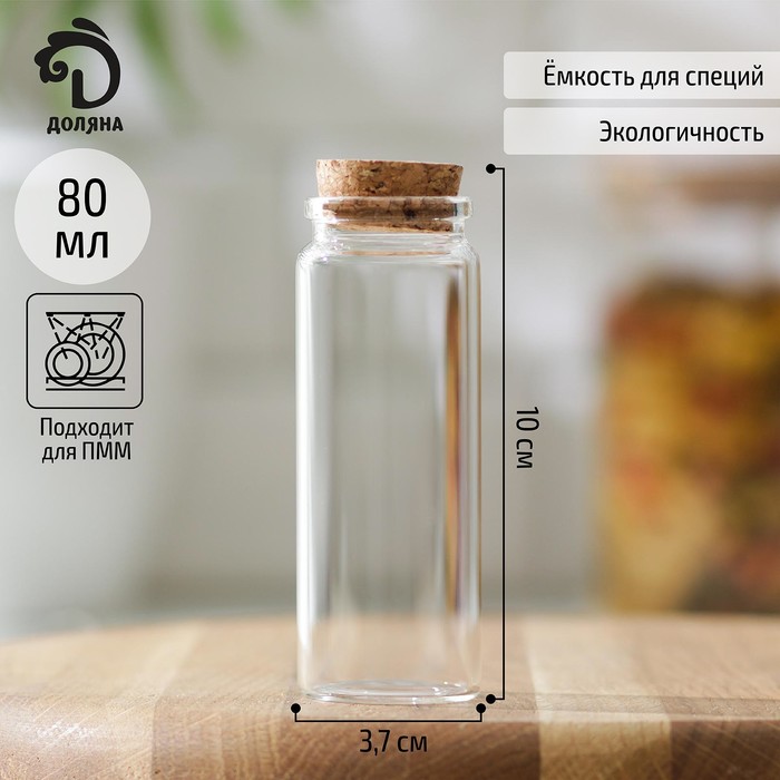 Баночка стеклянная для специй с пробковой крышкой Доляна «Парфе. Колба», 80 мл, 3,7x10 см(, Прозрачный
Баночка стеклянная для специй с пробковой крышкой Доляна «Парфе. Колба», 80 мл, 3,7x10 см(, Прозрачный