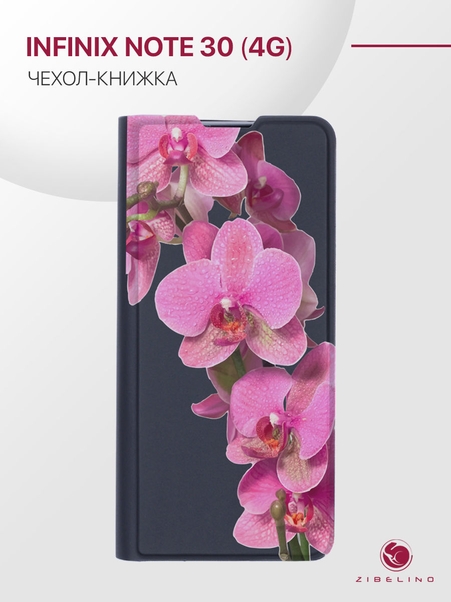 Чехол для Infinix Note 30 4G с рисунком, с магнитом, черный с принтом ОРХИДЕЯ ФУКСИЯ, ZB-INF-NOTE30
Чехол для Infinix Note 30 4G с рисунком, с магнитом, черный с принтом ОРХИДЕЯ ФУКСИЯ, ZB-INF-NOTE30