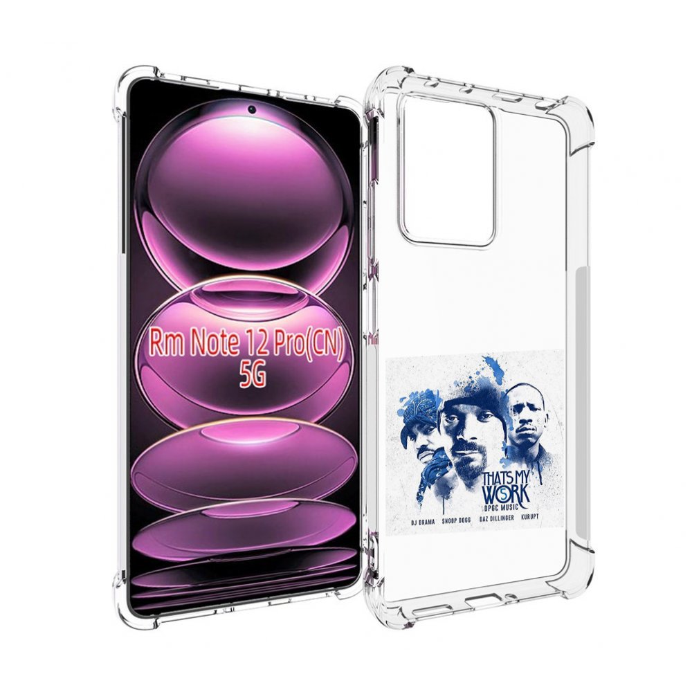 Чехол MyPads Snoop Dogg THAT’S MY WORK VOL для Xiaomi Redmi Note 12 Pro, Прозрачный, Tocco
Чехол MyPads Snoop Dogg THAT’S MY WORK VOL для Xiaomi Redmi Note 12 Pro, Прозрачный, Tocco