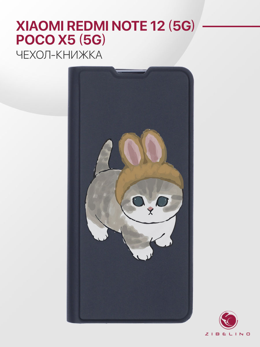 Чехол для Xiaomi Redmi Note 12 5G, Redmi Poco X5 5G с рисунком, черный КОТИК С УШКАМИ, ZB-XIA-X5
Чехол для Xiaomi Redmi Note 12 5G, Redmi Poco X5 5G с рисунком, черный КОТИК С УШКАМИ, ZB-XIA-X5